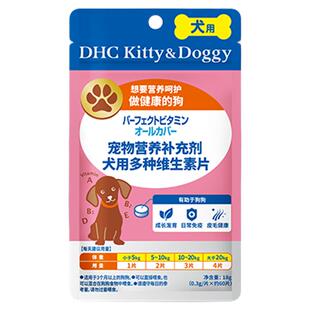 DHC宠物犬用多种维生素片狗狗复合维生素b官方旗舰店防掉毛营养