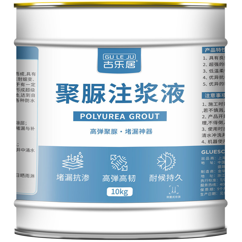 聚脲防水注浆液高压灌浆料桶装
