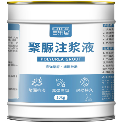 聚脲防水注浆液高压灌浆料桶装