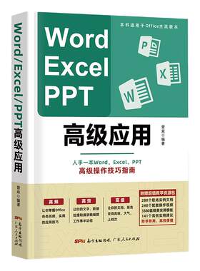 wordexcelppt高级应用