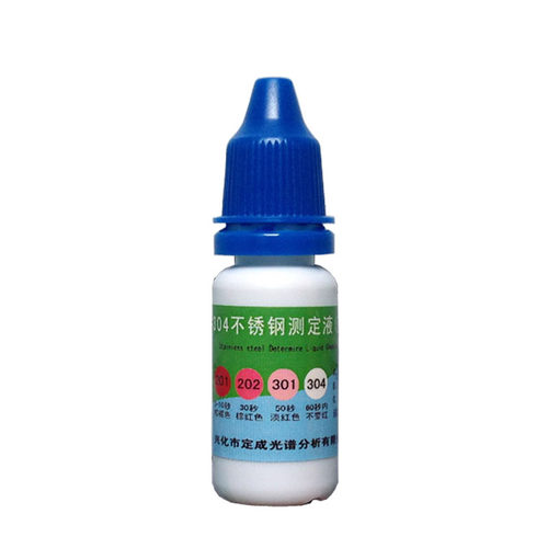 不锈钢检测药水 伪劣质不锈钢检验液 一滴快速鉴别真假304测定液