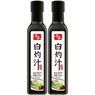 千禾调味白灼汁255ml*2清蒸鱼白灼虾白灼菜心凉拌汁