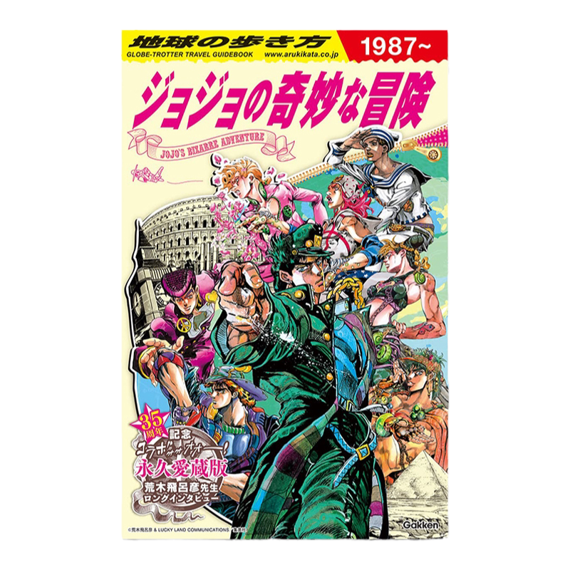 JOJO的奇妙冒险地球漫步