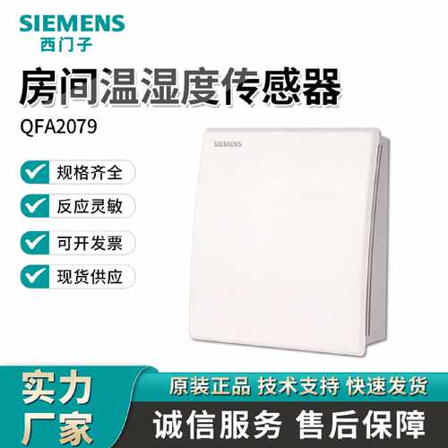 议价西门子电压流室内温湿度传感器 QFA2079 QFM3171 QFM3160 QFA