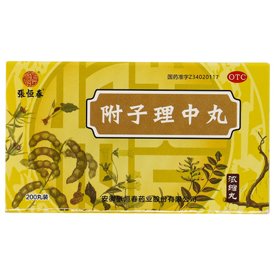 【张恒春】附子理中丸0.375g*200丸/盒