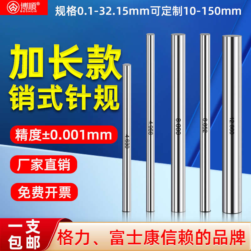 高精加长针规白钢加长销式塞规检具光面量针量棒pin规芯棒中心规