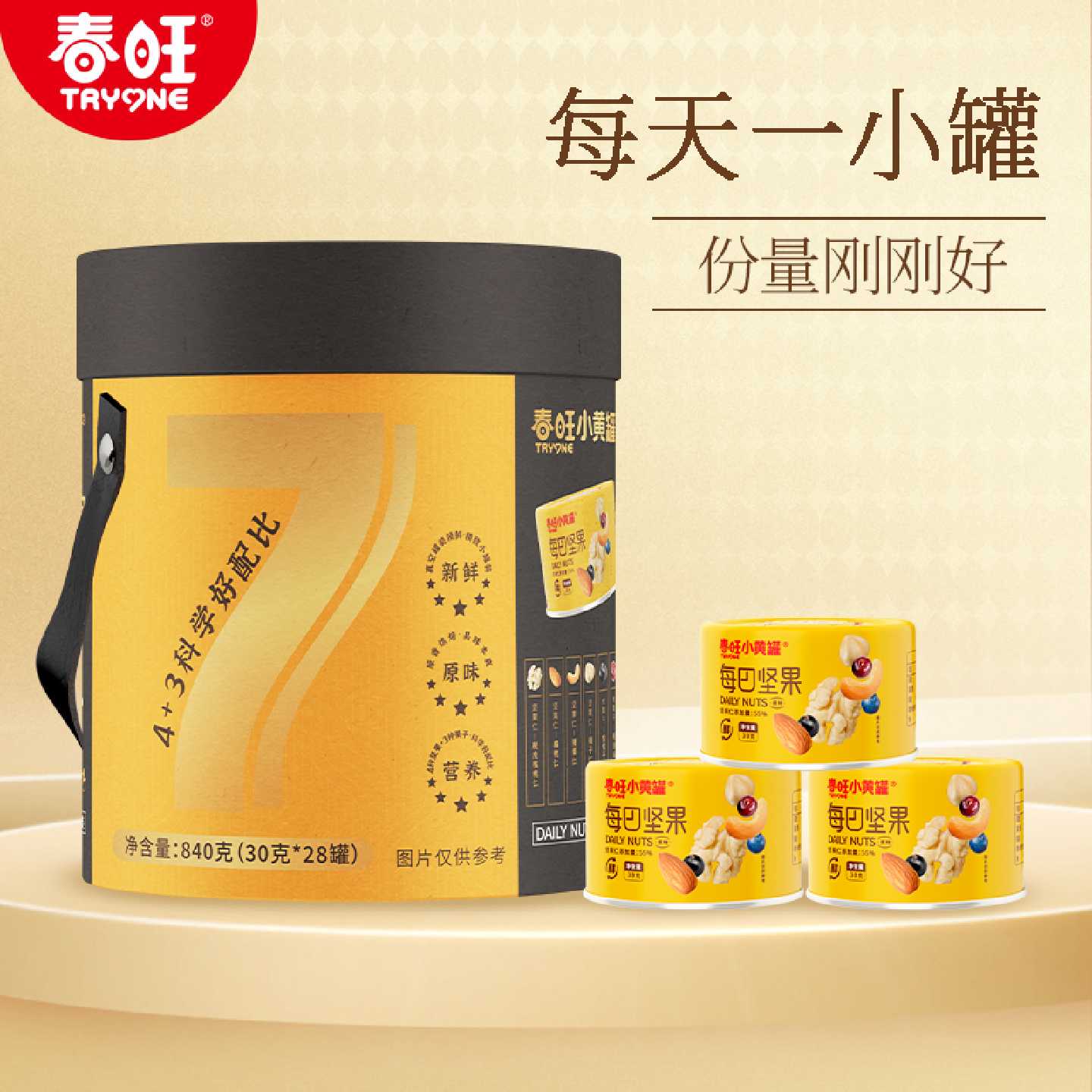 春旺每日坚果7种坚果果仁混合早餐伴侣30g/罐