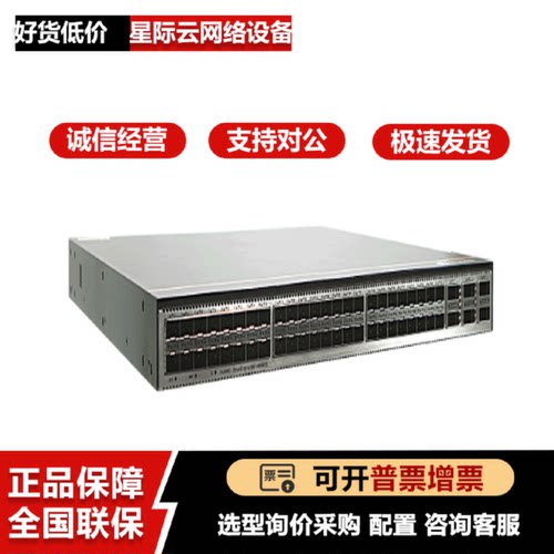 议价CE6881/6883/6820/S/H/6857/E/F-48S6CQ-EI/B数据中心交换机