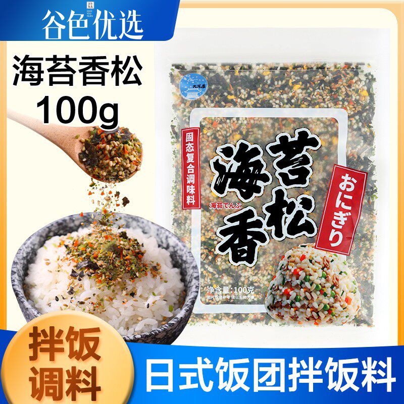 大岗屋海苔香松100g芝麻海苔碎拌饭料日式寿司料理儿童调味炒紫菜