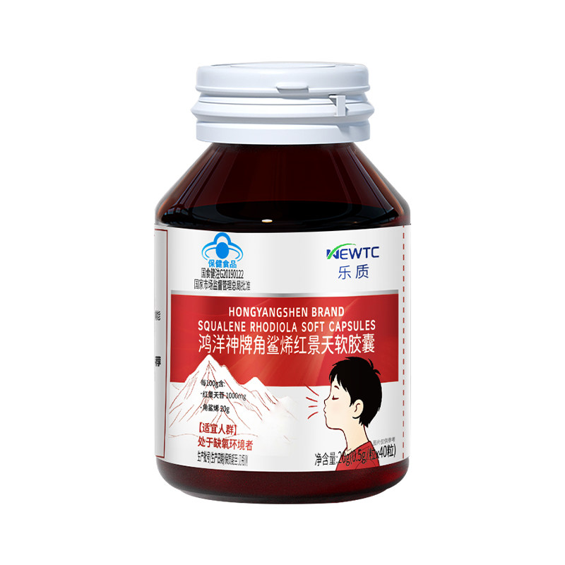 角鲨烯红景天胶囊儿童高反抗高原反应缺氧高反安非口服液旗舰店