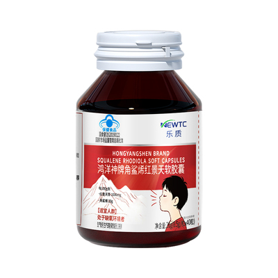 【儿童抗高反】高原红景天角鲨烯