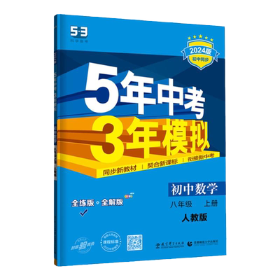 2026五年中考三年模拟八年级下册