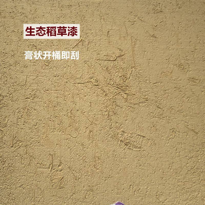 生态稻草漆稻草泥内墙民宿艺术漆室内肌理漆艺术涂料外墙黄泥巴灰