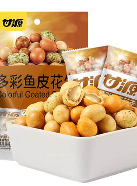 甘源多彩鱼皮花生208g独立小包装