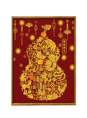 中国风福禄满年数字油画DIY新年