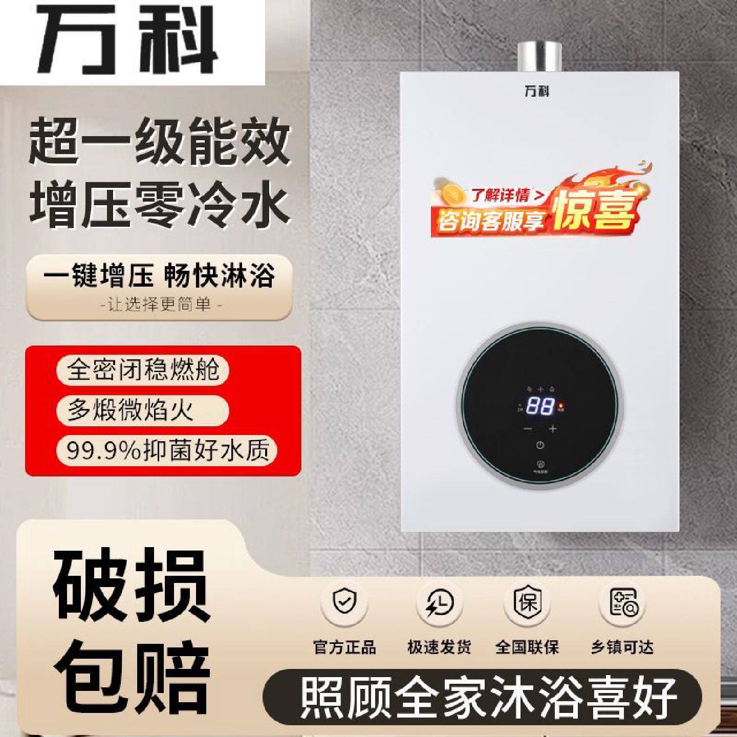 万科燃气热水器16升14升12升天然气液化气变频家用恒温即热强排式
