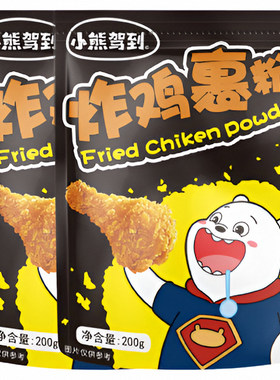 小熊驾到炸鸡裹粉家用香脆炸粉