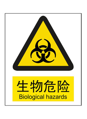 生物危险警示标识贴纸PVC不干胶
