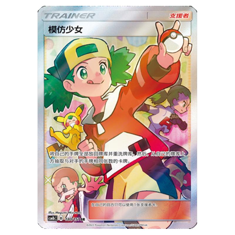 【鑫卡卡牌】模仿少女 CSM1bC-141 宝可梦卡牌 简中PTCG正版