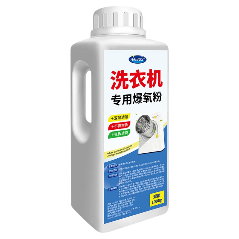 洗衣机爆氧粉强力除垢杀菌清洁剂
