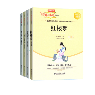 2026春快乐读书吧读读童谣和儿歌一二三四五六年级下册123456年级下册小学生阅读课外拓展书籍四大名著全套课外书江西高校出版社