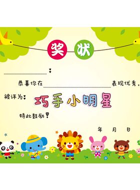 巧手小明星奖状纸小学通用加厚