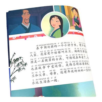 注音版故事书花木兰绘本迪士尼国际金奖动画电影2-3-4-5-6岁动漫卡通连环画小学生一二年级带拼音课外书儿童书木兰从军记童话