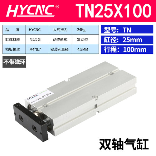 雕刻机气缸双轴拉杆气缸TN20/25/32*80/100/125/200300开料机配件