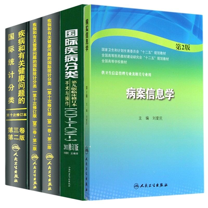 疾病和有关健康问题的国际统计