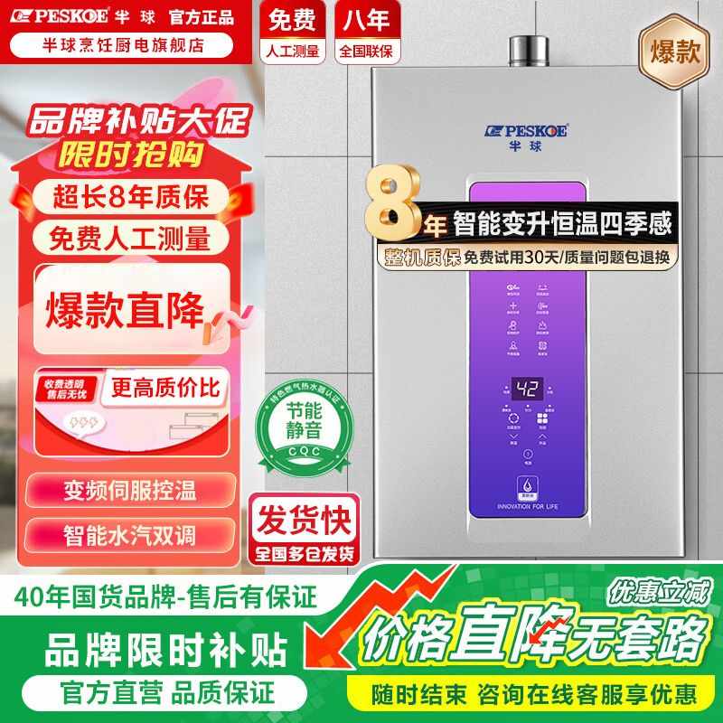 半球燃气热水器家用伺服恒温即热浴室防冻天然气液化煤气节能