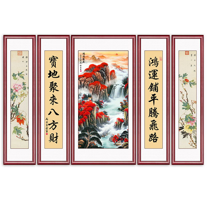 中堂画客厅挂画农村竖式五条屏