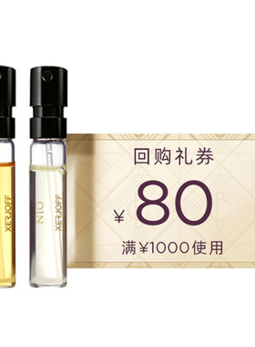 XERJOFF/伊爵夫星品试香小样2ml