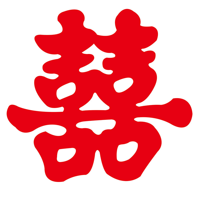 阿丰软装结婚喜字贴纸迷你囍字