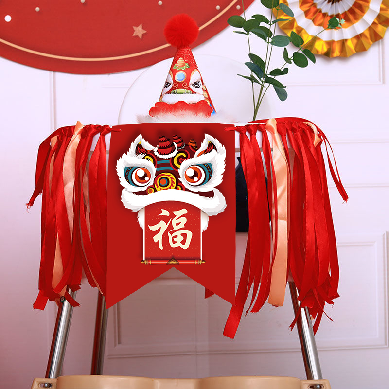 宝宝餐椅拉旗一周岁装饰醒狮抓周男孩女孩儿童生日宴派对场景布置