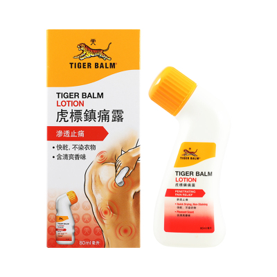 香港版TigerBalm新加坡虎标镇痛露80ml腰颈肩肌肉酸痛拉伤止痛液