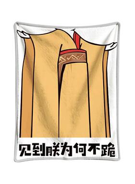 夏季小毯子新款法兰绒轻薄毯子见到朕为何不跪午睡午休空调被