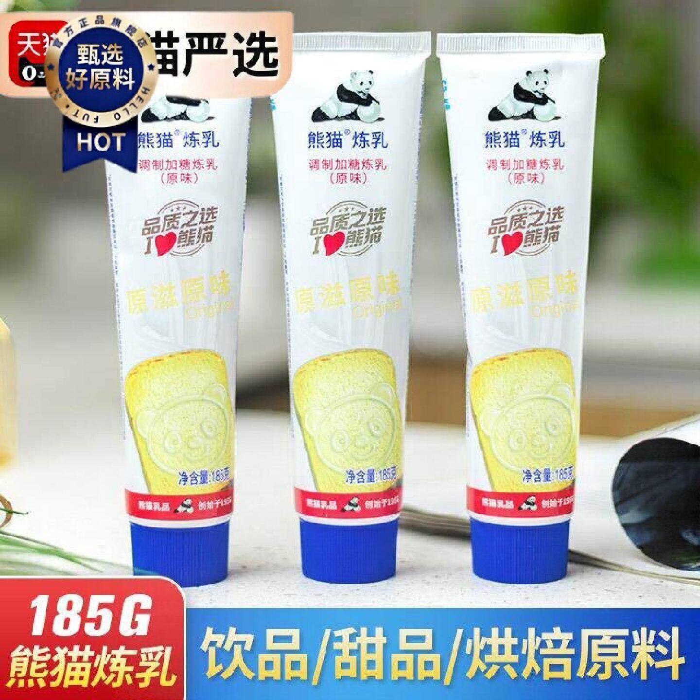 熊猫支装185g塑管炼乳家用炼奶淡奶涂小馒头烘焙蛋挞咖啡奶茶用