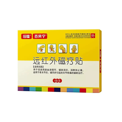 百风宁远红外磁疗贴关节痛风
