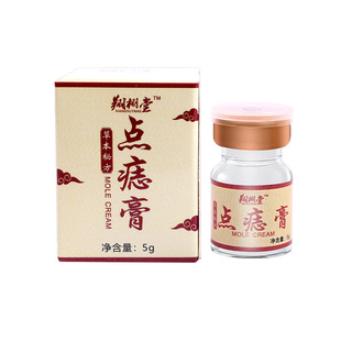 点痣膏不留疤正品脸部点痦子取痣去黑痣专用点痣神器仪去黑点猴痦