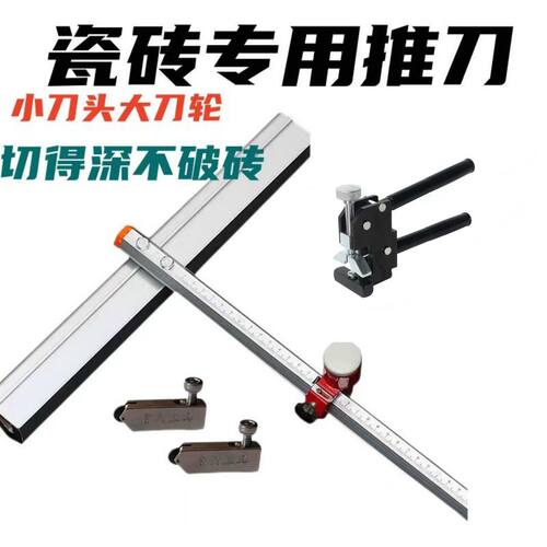 瓷砖专用拉刀 瓷砖t型推刀 高精手推地砖切割刀新款刀轮地砖推刀
