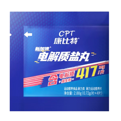 康比特盐丸多种维生素