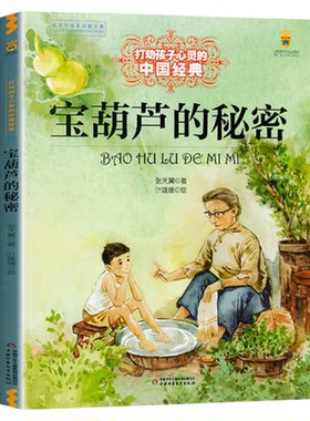 宝葫芦的秘密张天翼三四年级