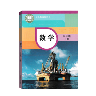 【华东师大版】2026数学八年级下册课本8下教材华东师范大学出版社八下教科书华师版初二下册学生用书新华正版现货速发华师大版