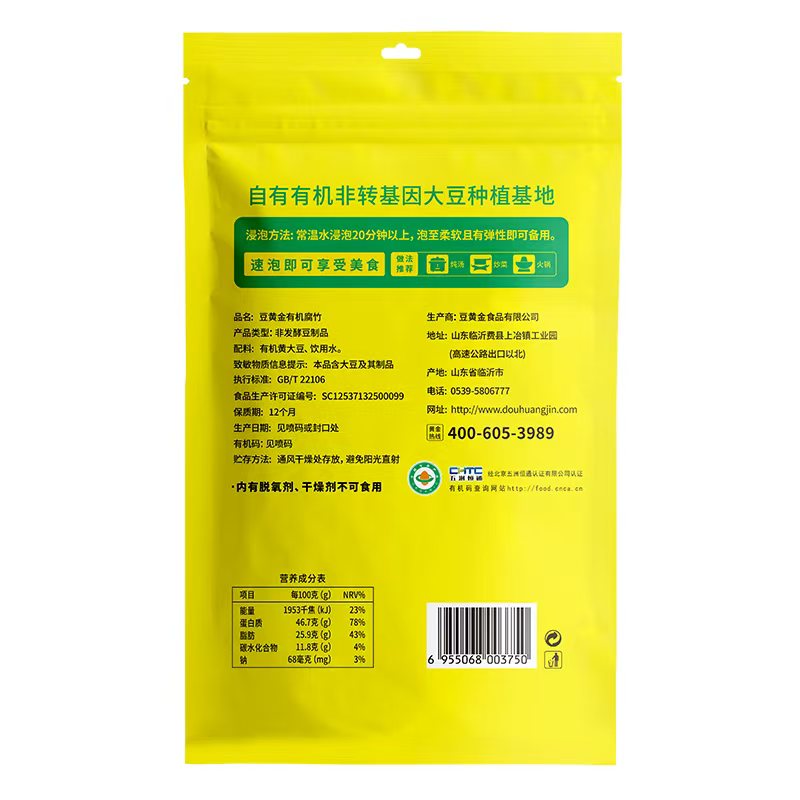 豆黄金腐竹干豆制品炒菜凉拌火锅