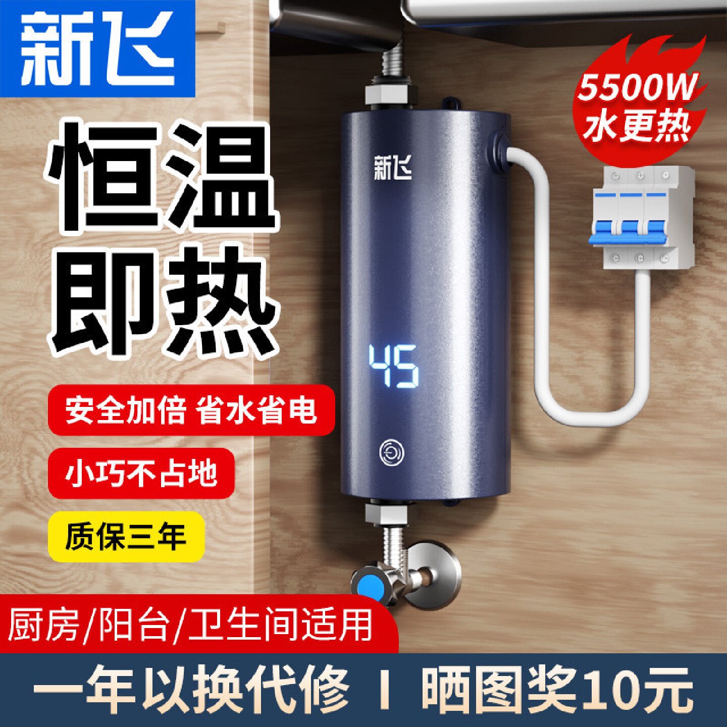 新飞即热式小厨宝家用小型电热水器厨房台下快热速热水宝免储水