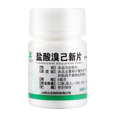 【立业】盐酸溴己新片8mg*100片*1瓶/盒哮喘咳嗽痰不易咳出咳痰支气管炎