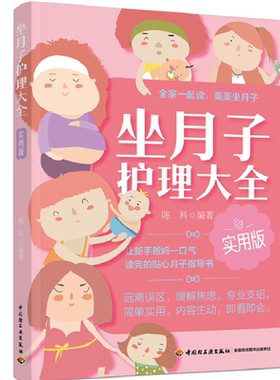 生活坐月子护理大全实用专业指导