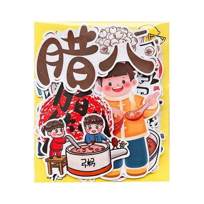 腊月节吃饺子民俗主题贴纸套装