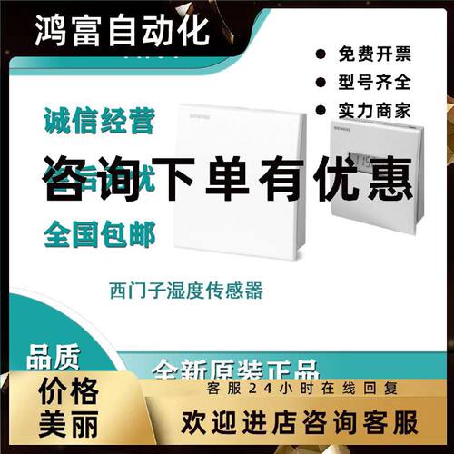 议价QFA2060 QFA2068D 2000 2071 2079 2021西门子温湿度传感器