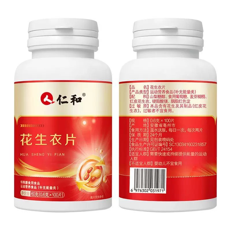 花生衣片浓缩破壁红皮花生衣粉正品官方血小板62片装白色